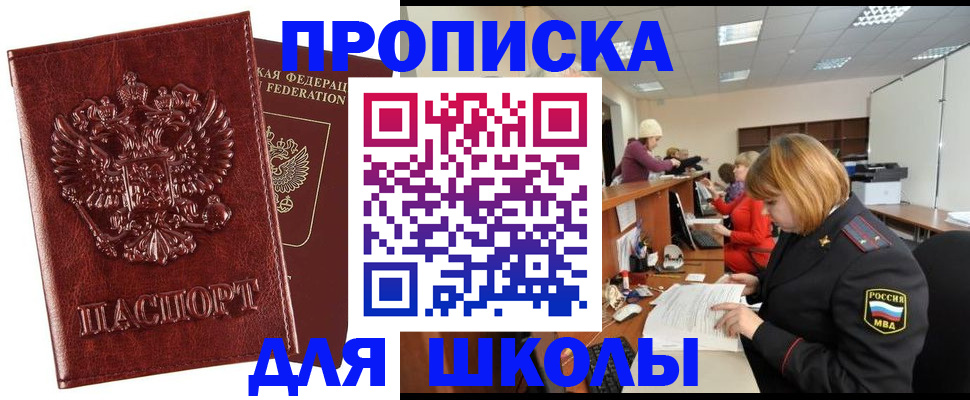 прописка для военкомата в Старой Купавне