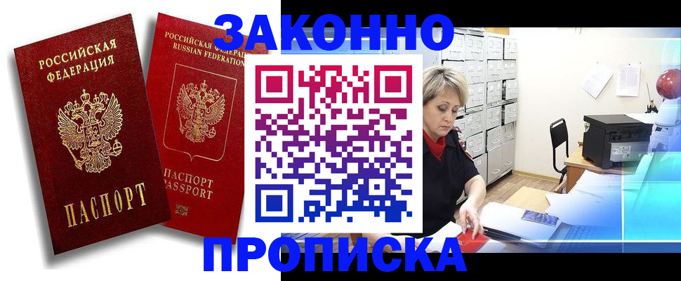 регистрация в Старой Купавне