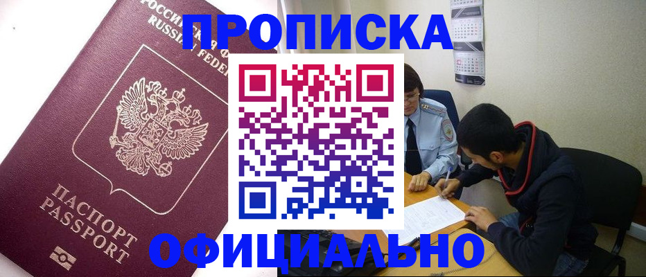 прописка для кредита в Старой Купавне