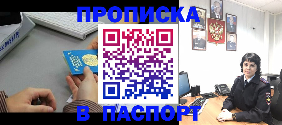 прописка в Старой Купавне