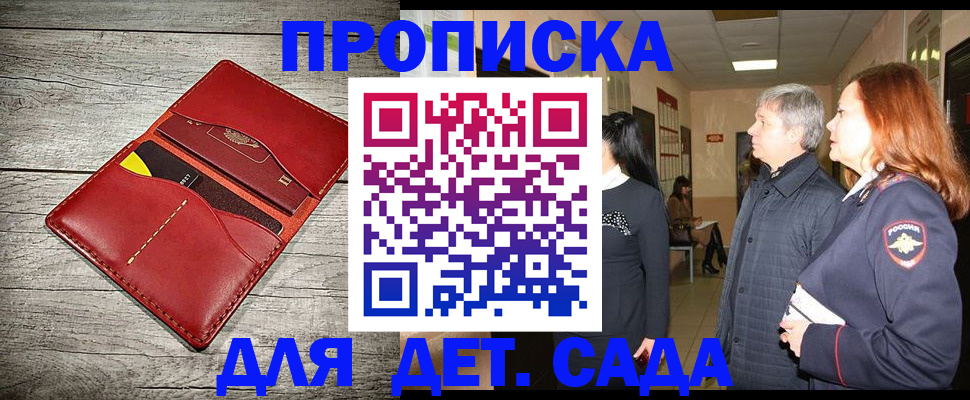 прописка законно в Старой Купавне